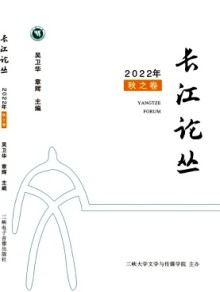 长江论丛杂志